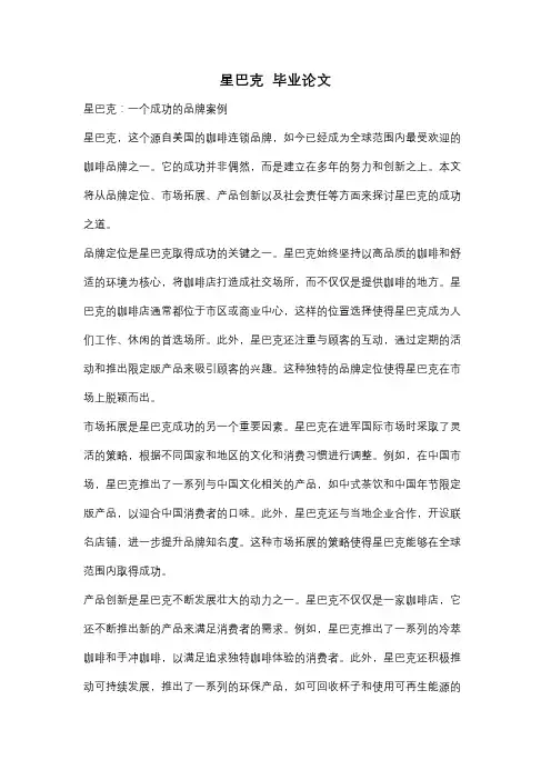 星巴克  毕业论文