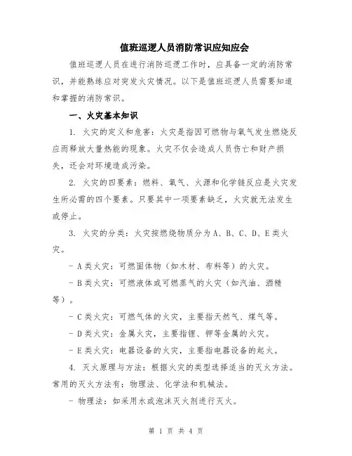 值班巡逻人员消防常识应知应会