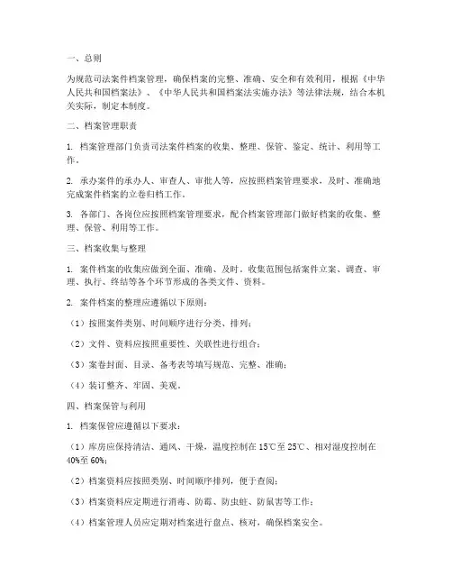 司法案件档案管理制度