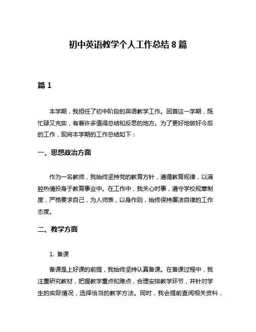 初中英语教学个人工作总结8篇