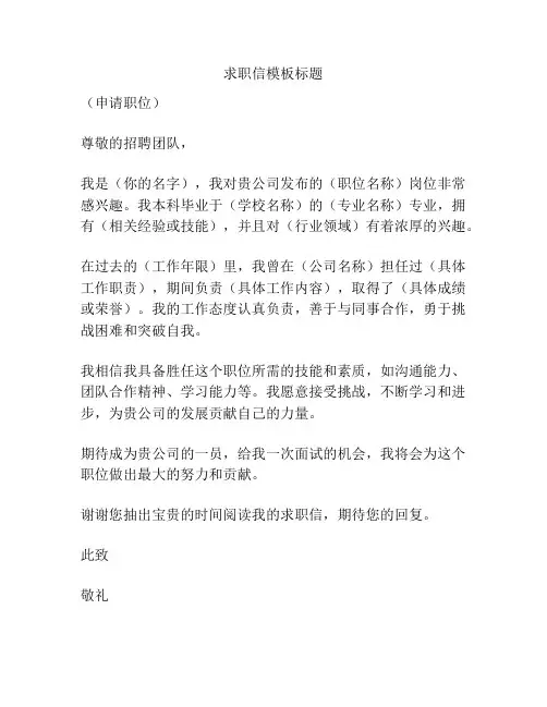 求职信模板标题