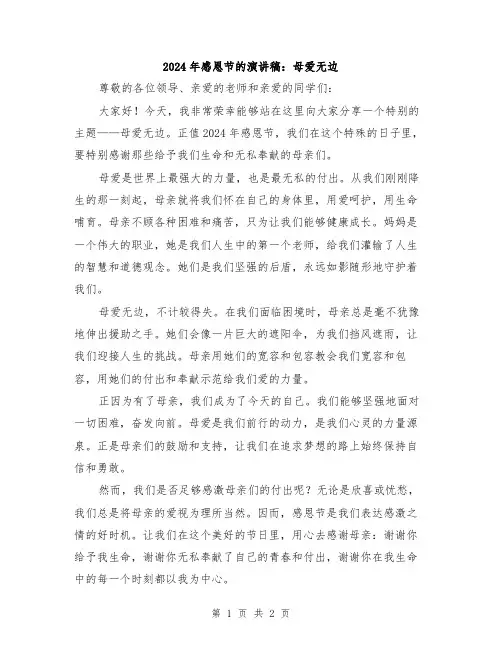 2024年感恩节的演讲稿：母爱无边