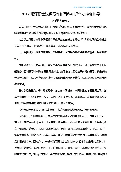 2017翻译硕士汉语写作和百科知识备考冲刺指导