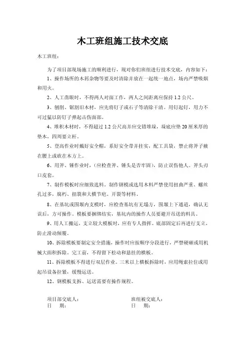 班组技术交底