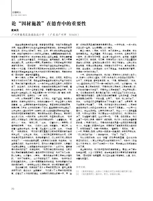 论“因材施教”在德育中的重要性