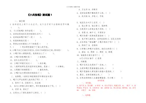 《小兵张嘎》试题含答案