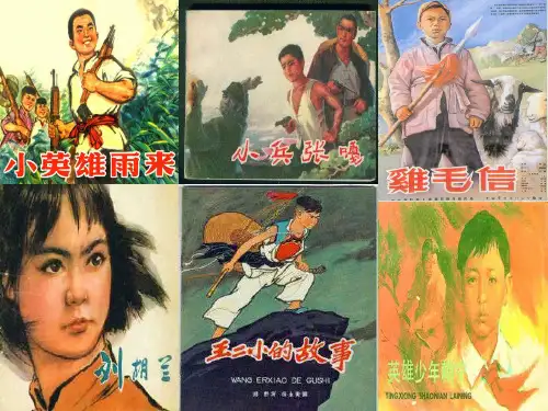 抗日小英雄王二小