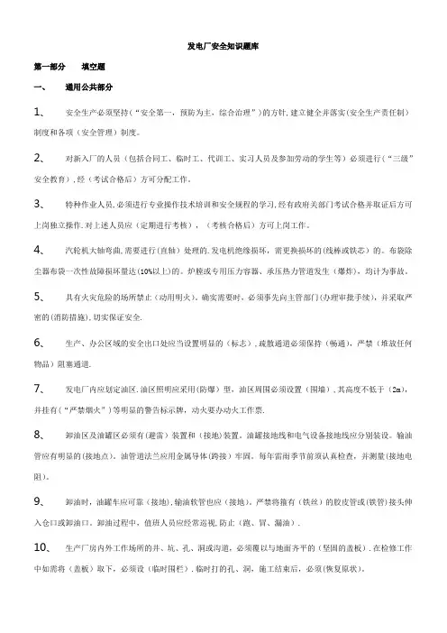 电厂安规题库