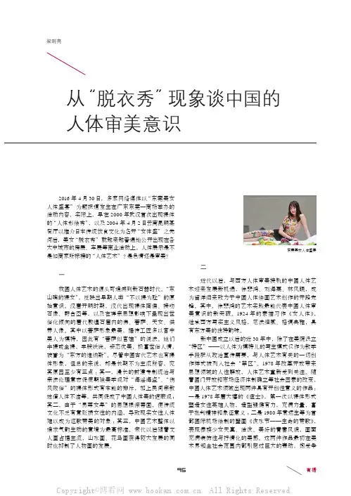 从“脱衣秀”现象谈中国的人体审美意识