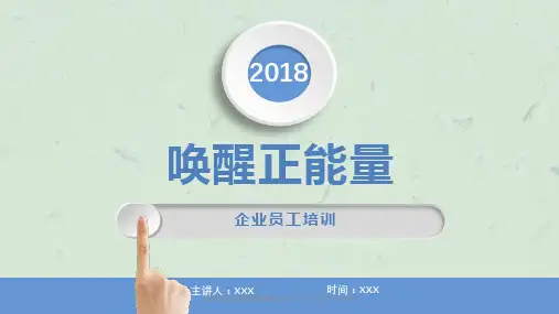 蓝色微粒体唤醒正能量企业公司员工培训PPT模版课件