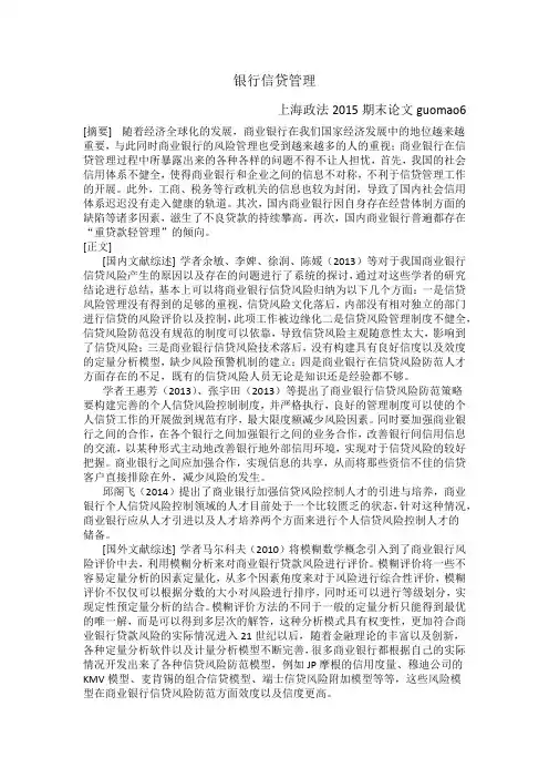 银行法理论与实务  银行信贷管理