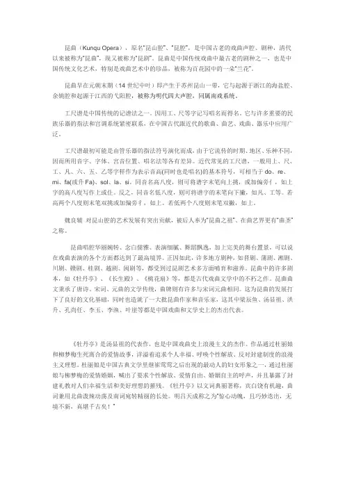 昆曲简介