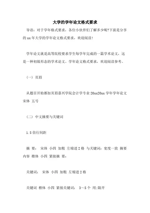 大学的学年论文格式要求