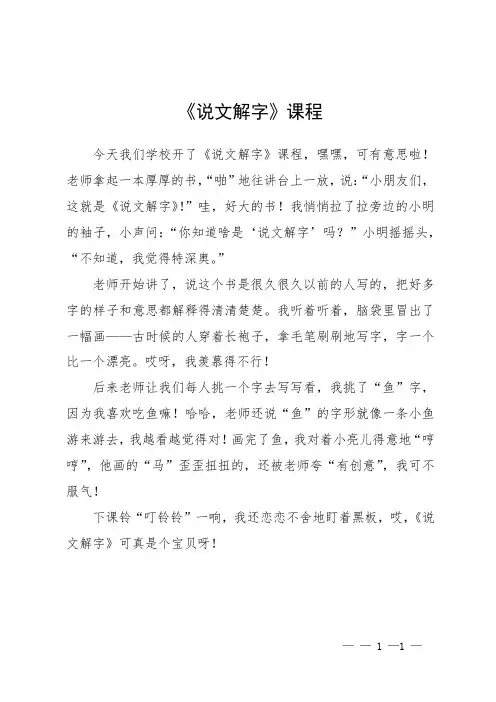 《说文解字》课程