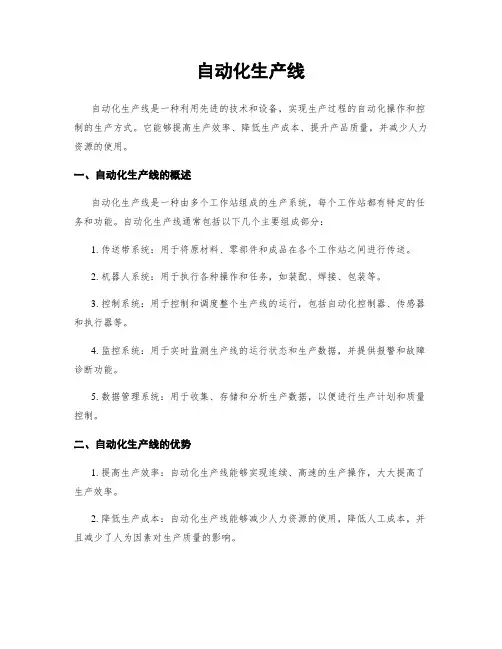 自动化生产线
