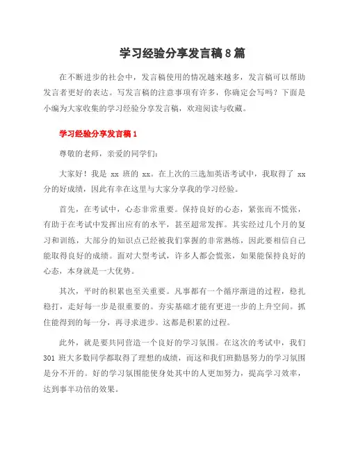 学习经验分享发言稿8篇