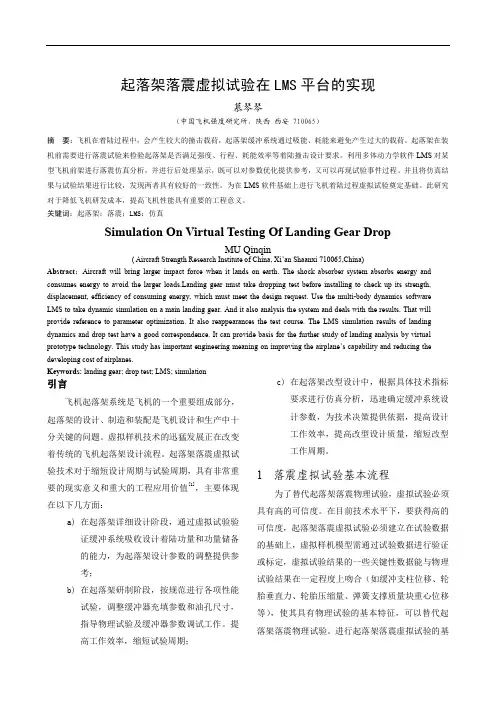 起落架落震虚拟试验在LMS+平台的实现