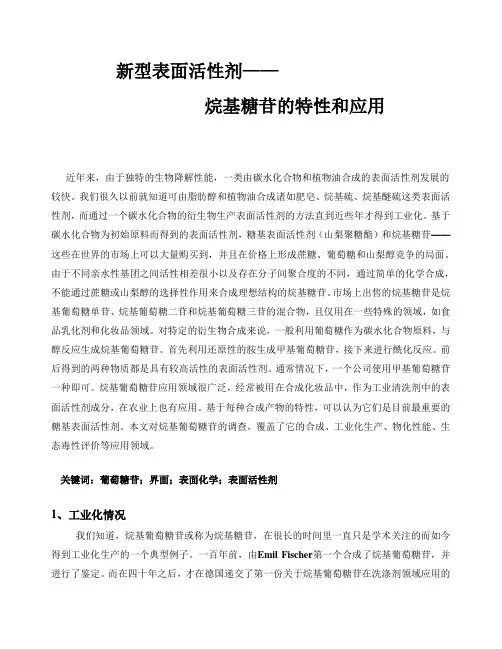 新型表面活性剂