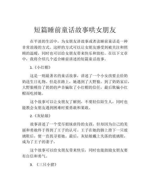 短篇睡前童话故事哄女朋友