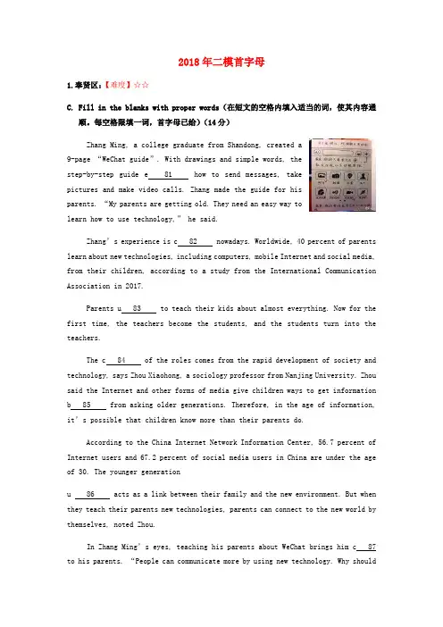 上海市2018年中考英语二模汇编(C篇)