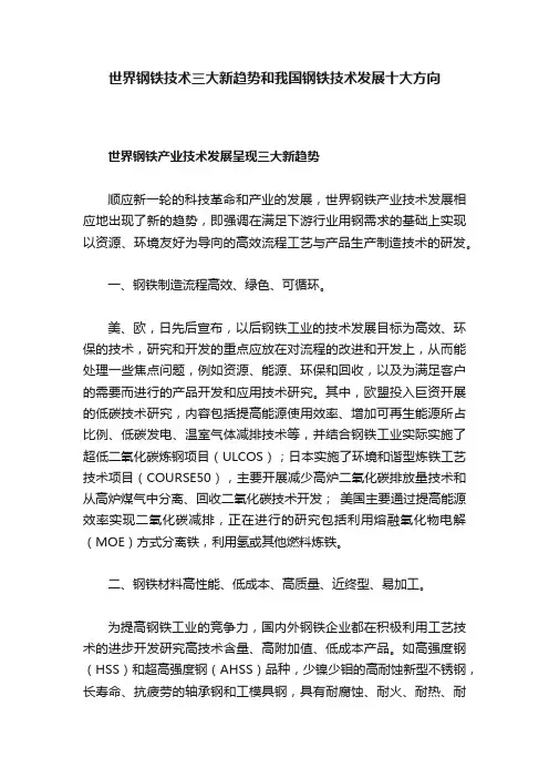 世界钢铁技术三大新趋势和我国钢铁技术发展十大方向