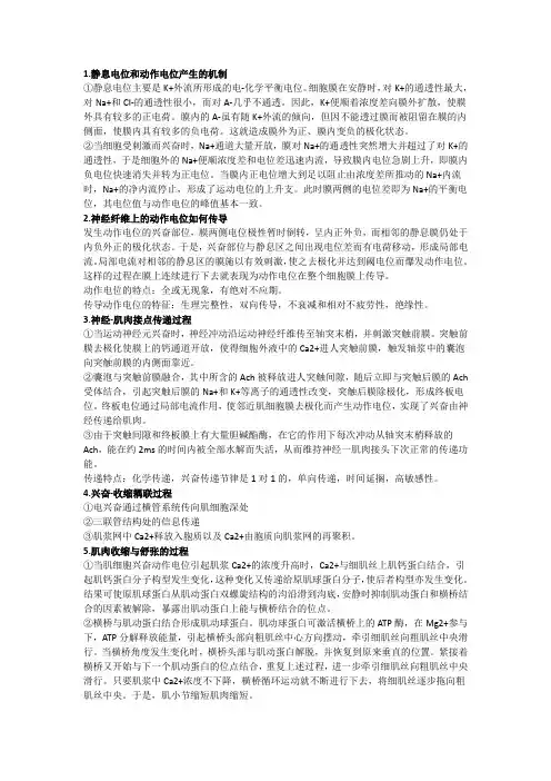 运动生理学重点