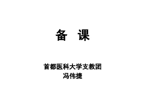 如何书写教案PPT课件