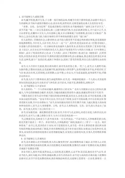 读书可以让人滤除浮躁