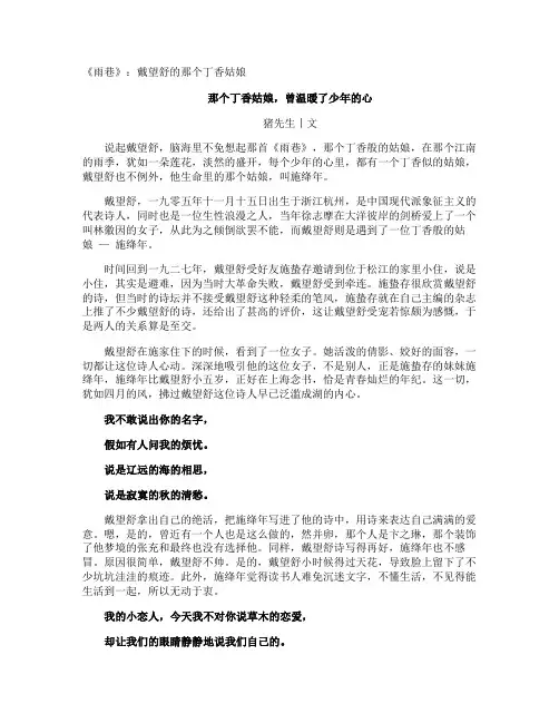 《雨巷》：戴望舒的那个丁香姑娘