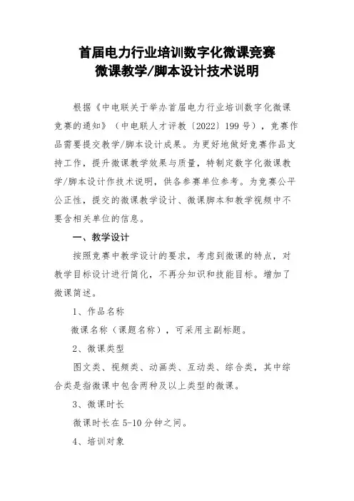首届电力行业培训数字化微课竞赛微课教学脚本设计技术说明