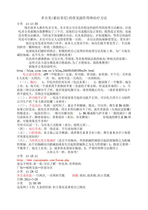 多吉美(索拉菲尼)的常见副作用和治疗方法