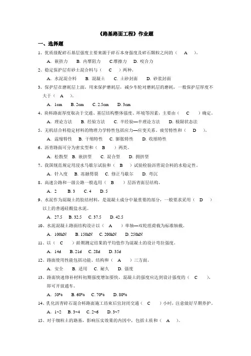 《路基路面工程》答案