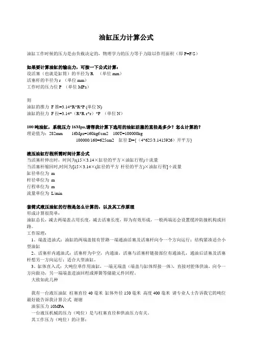 油缸压力计算公式