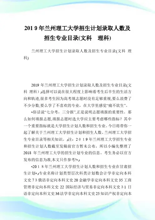 兰州理工大学招生策划录取人数及招生专业目录(文科理科).doc