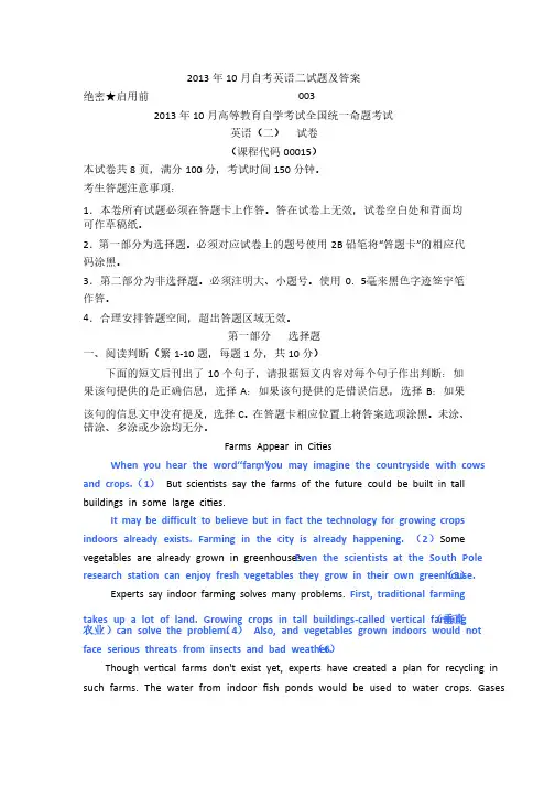 2013年10月自考英语二试题整理