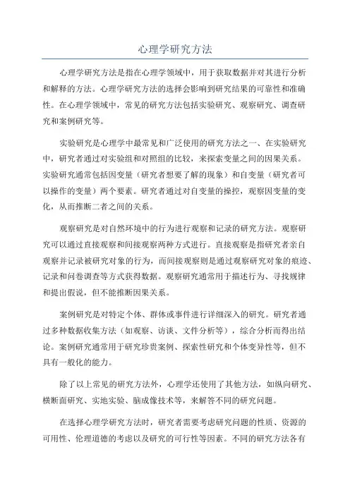 心理学研究方法