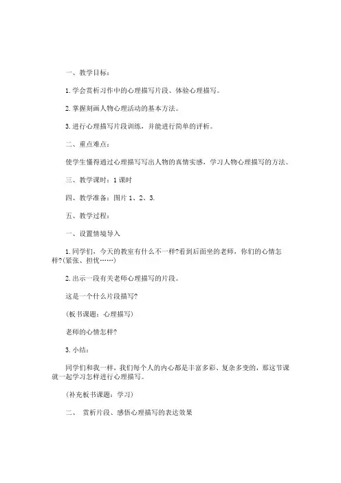 最新心理描写 《学习心理描写片段》作文教案