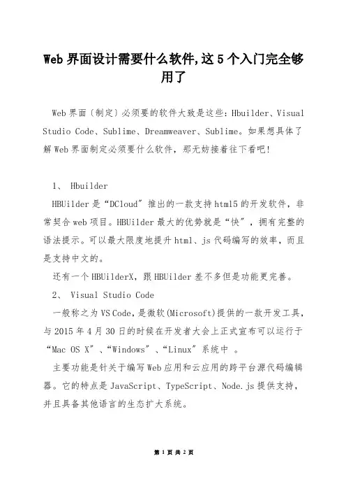 Web界面设计需要什么软件,这5个入门完全够用了