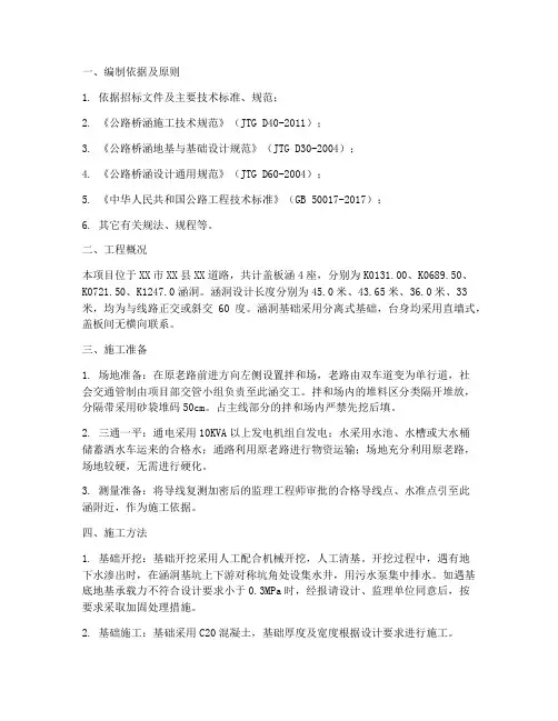 盖板涵专项施工方案