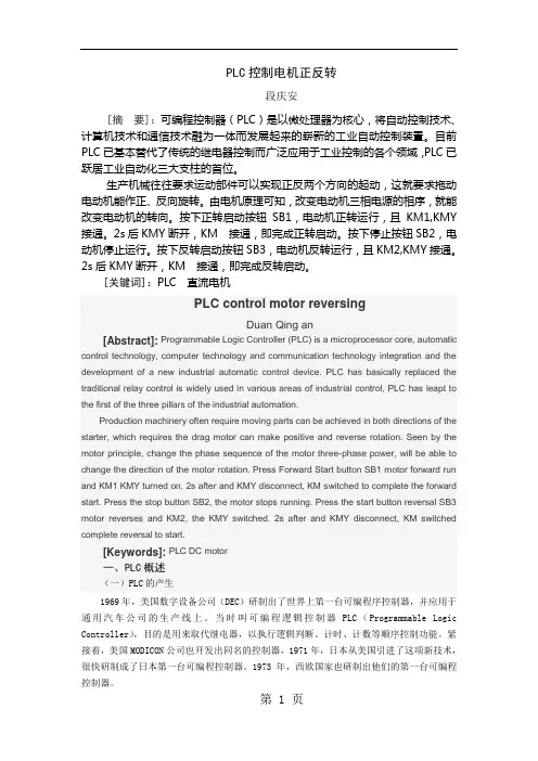 PLC控制电机正反转word精品文档8页