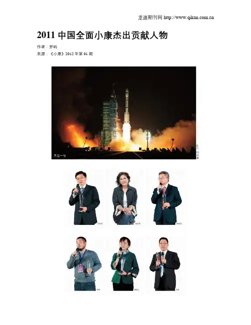 2011中国全面小康杰出贡献人物