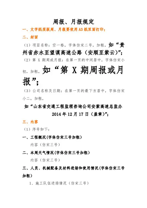 周报、月报内容格式规定