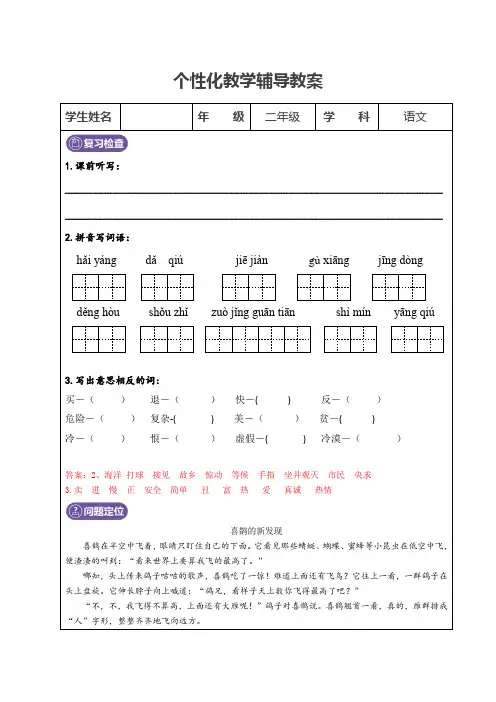 小学语文二年级同步教案-寓言故事阅读(教师版)