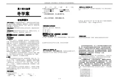 人教版选修《李凭箜篌引》导学案设计(学生版和教师版)