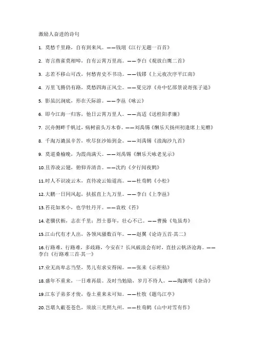 激励人奋进的诗句