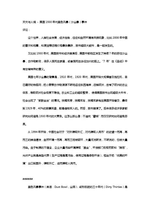 天灾与人祸 - 美国1930年代黑色风暴(沙尘暴)事件