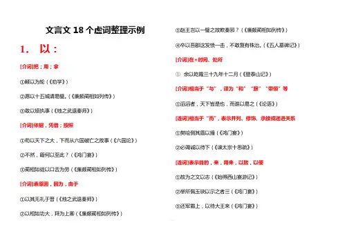 高中文言文18个虚词整理