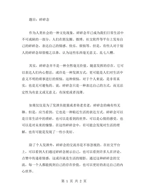 碎碎念作文范文