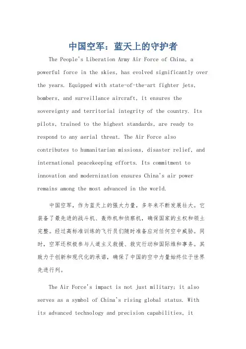 介绍中国空军英语作文100字