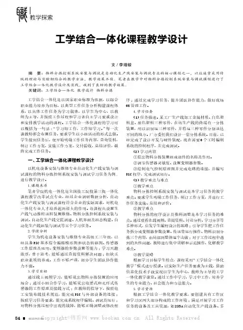 工学结合一体化课程教学设计——以物料分拣控制系统安装与调试为例